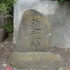 【18禁道祖神】男性性器が描かれた松本市沢村の道祖神