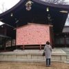 干支が描かれた巨大な絵馬が飾られる長野県護国神社。