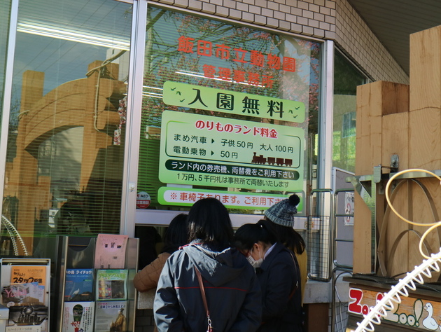 無料で入れる飯田市立動物園にはなんとライチョウもいる