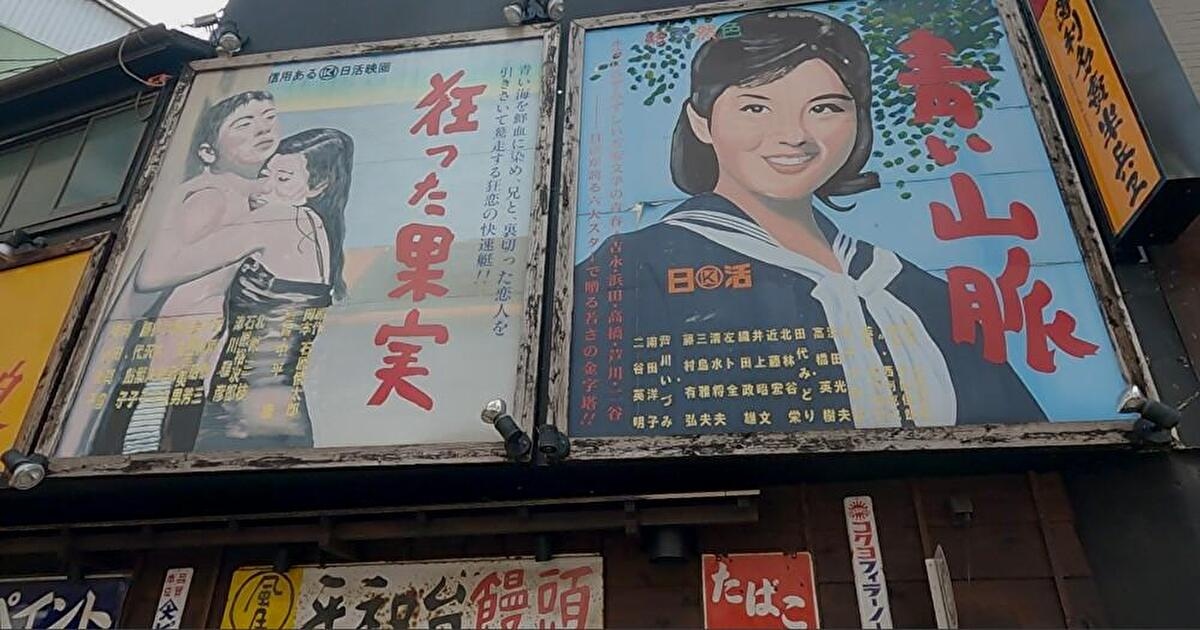 昭和の映画の看板